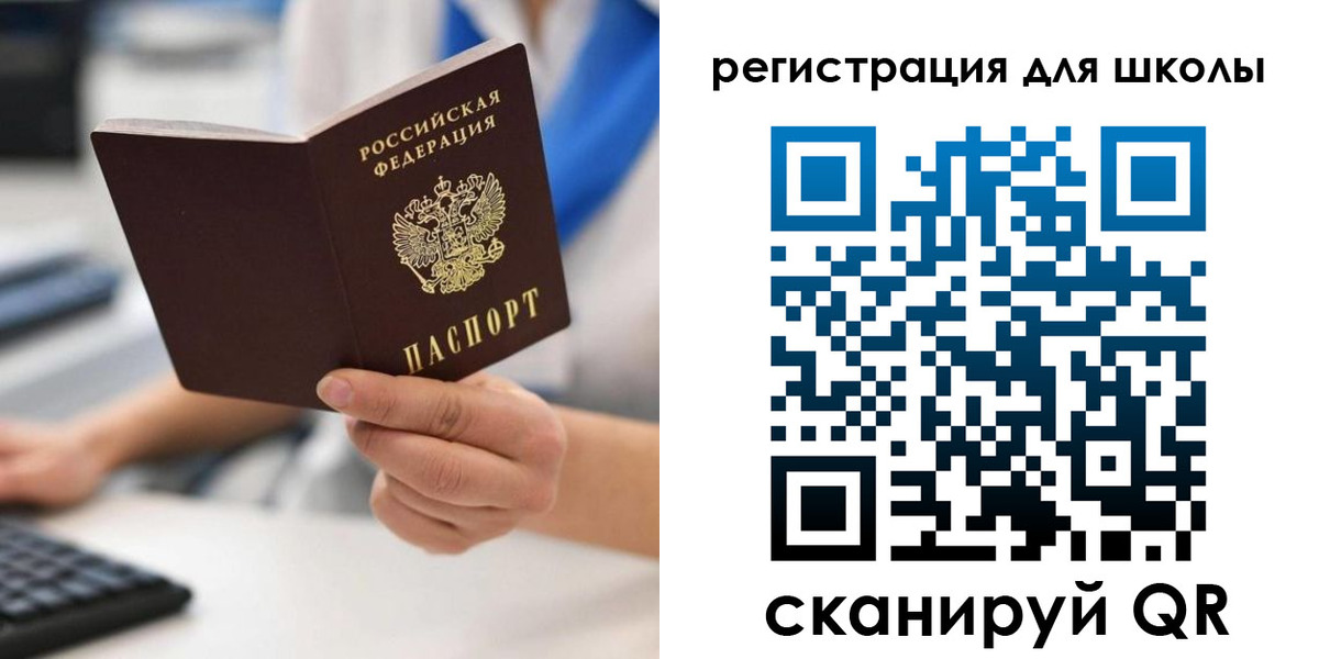 прописка для школы в Пыть-Яхе